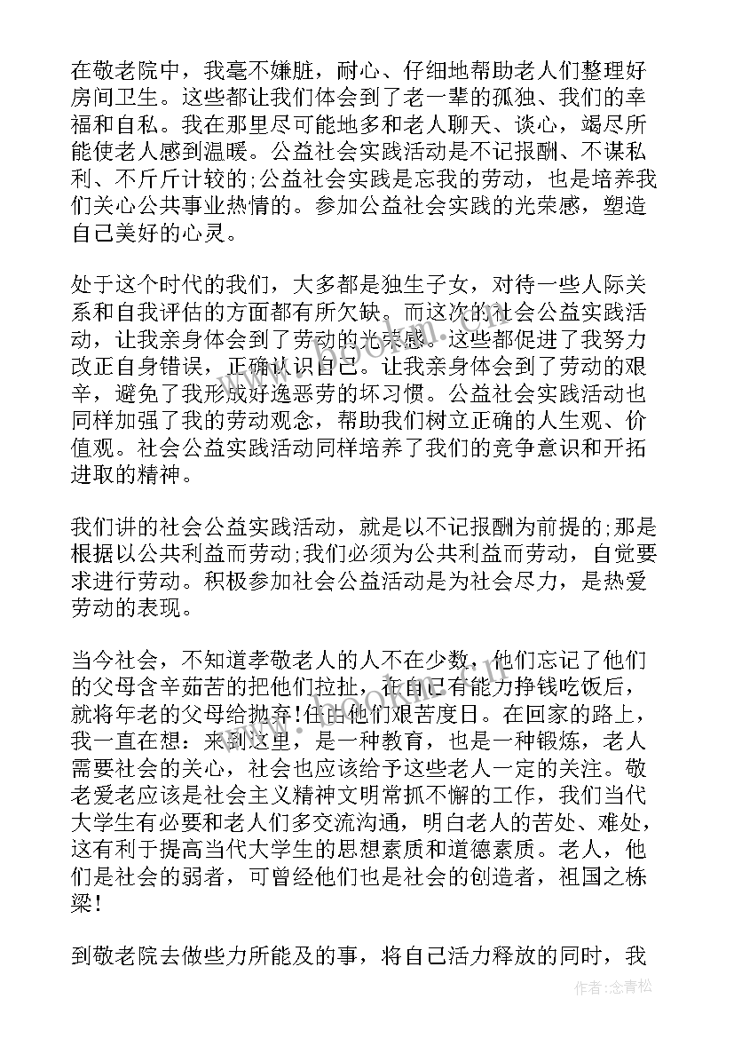 入党社会公益活动心得体会(模板5篇)