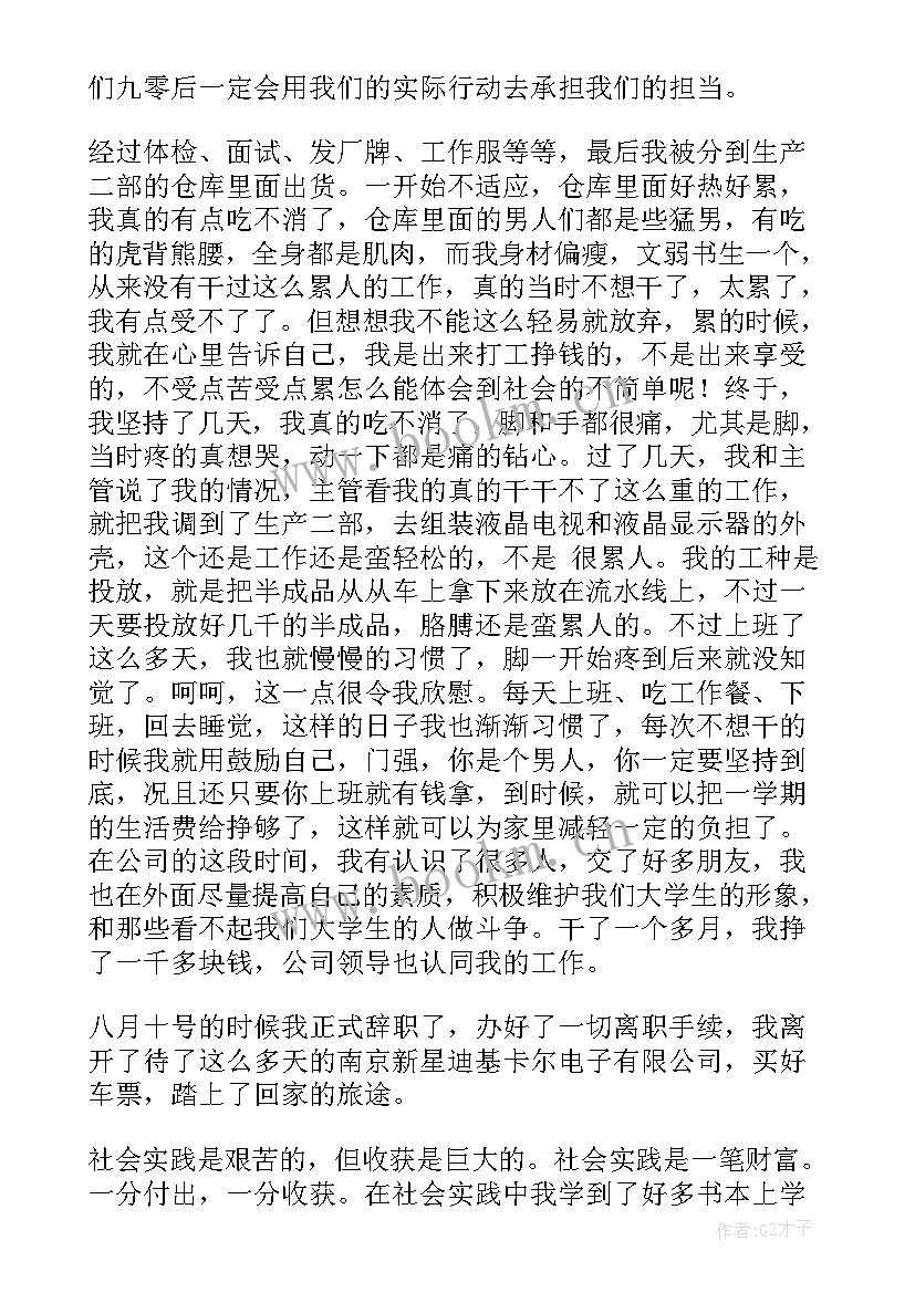 2023年电子厂社会实践报告(通用6篇)