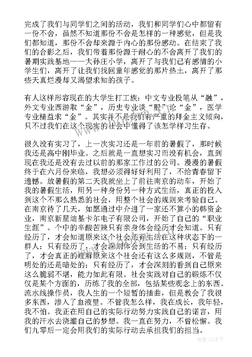 2023年电子厂社会实践报告(通用6篇)