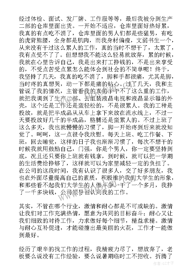 2023年电子厂社会实践报告(通用6篇)