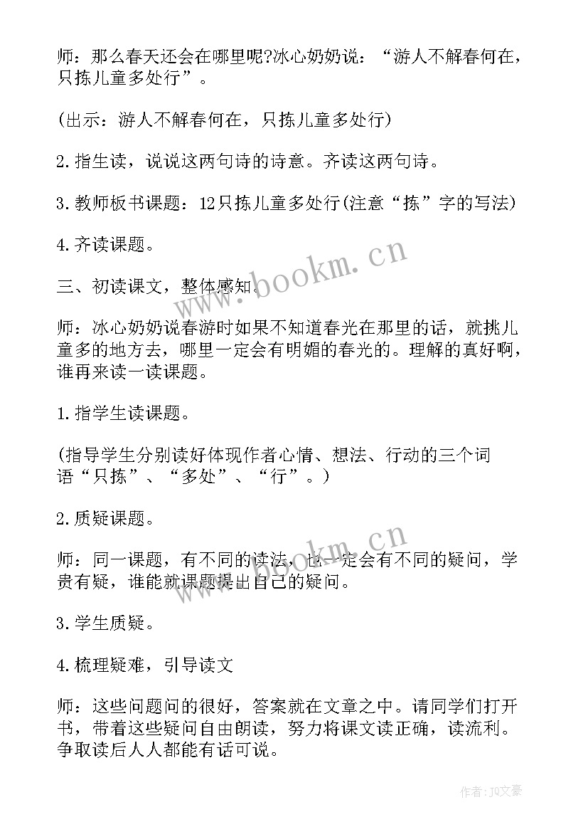 最新儿童围棋公开课教案设计 只拣儿童多处行公开课教案设计附课文原文(精选5篇)