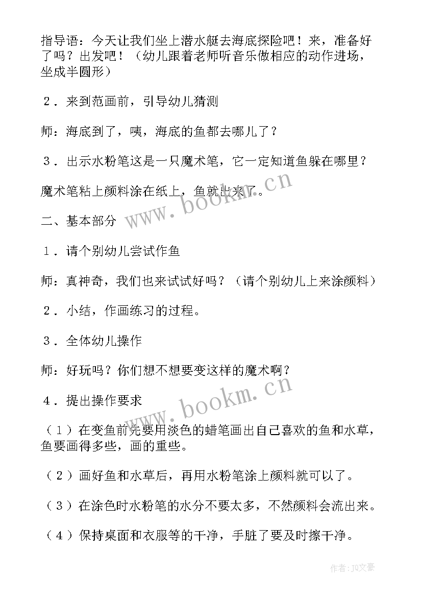 最新儿童围棋公开课教案设计 只拣儿童多处行公开课教案设计附课文原文(精选5篇)