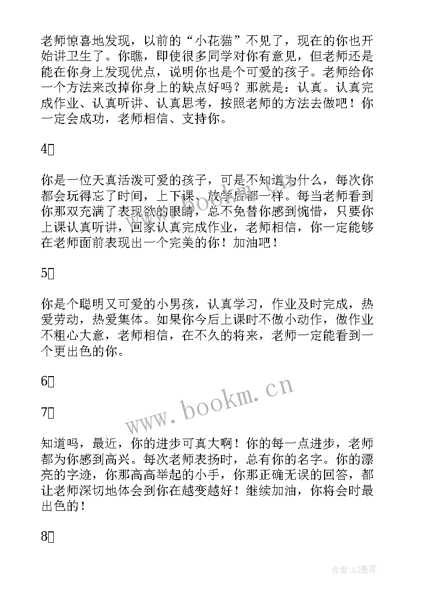 二年级期末评语集优评和差评 二年级后进生评语(模板10篇)