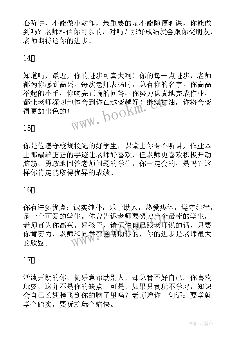 二年级期末评语集优评和差评 二年级后进生评语(模板10篇)