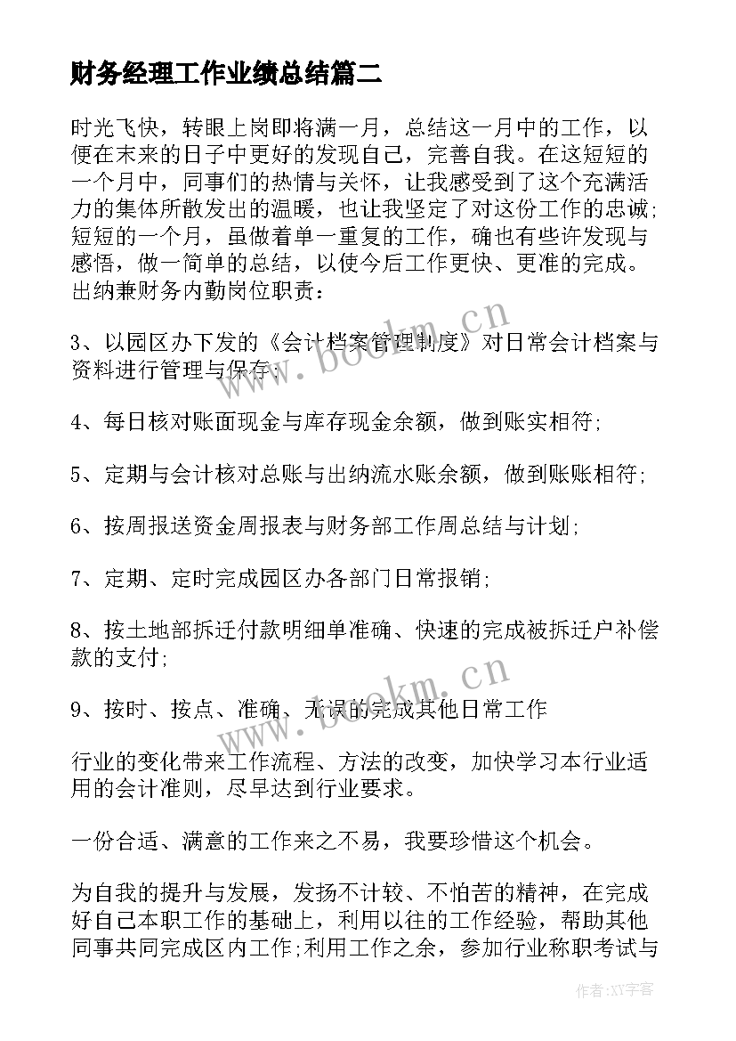 2023年财务经理工作业绩总结 财务工作业绩总结(优秀5篇)