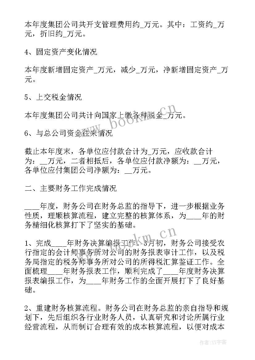 2023年财务经理工作业绩总结 财务工作业绩总结(优秀5篇)