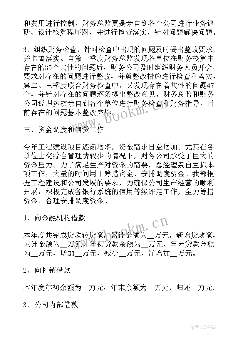 2023年财务经理工作业绩总结 财务工作业绩总结(优秀5篇)