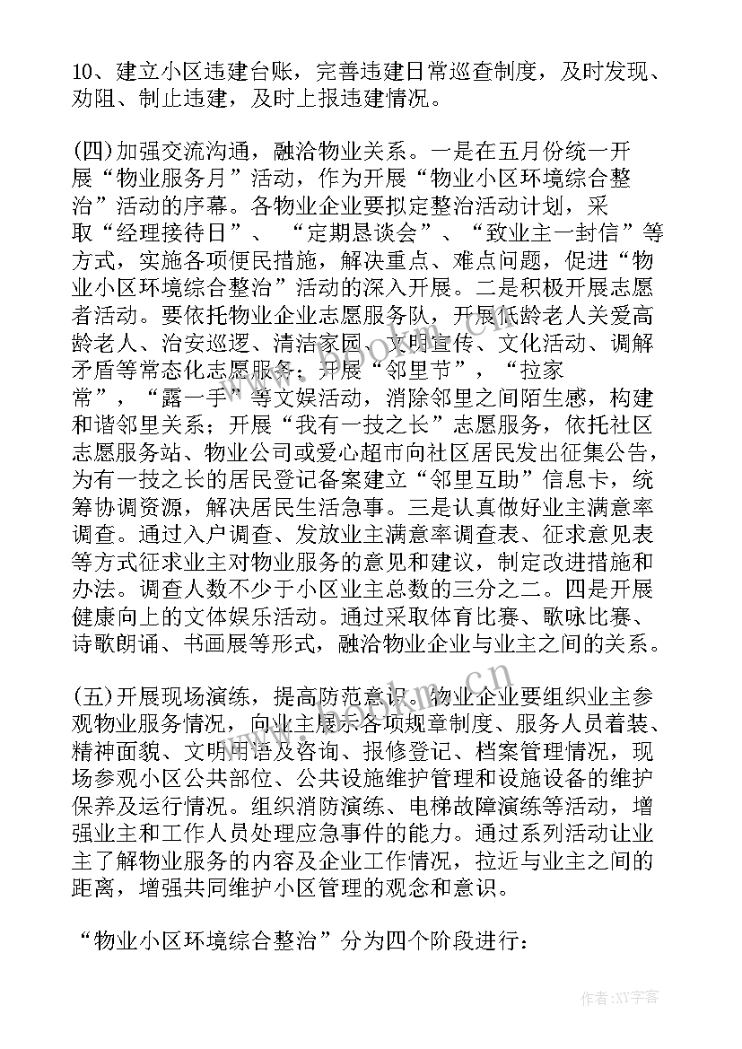 最新社区环境卫生委员会建设工作方案(通用5篇)