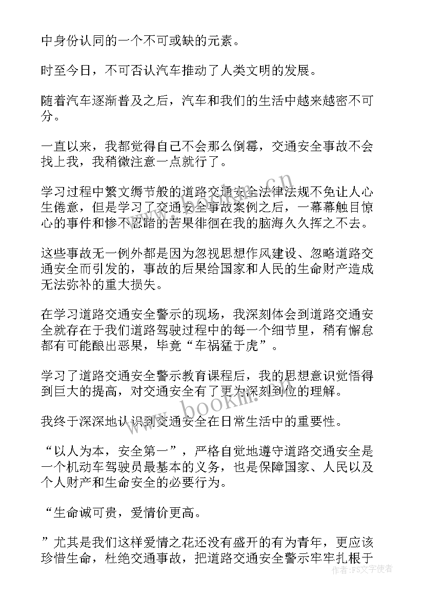 数据安全警示教育心得体会 安全警示教育心得体会(汇总8篇)