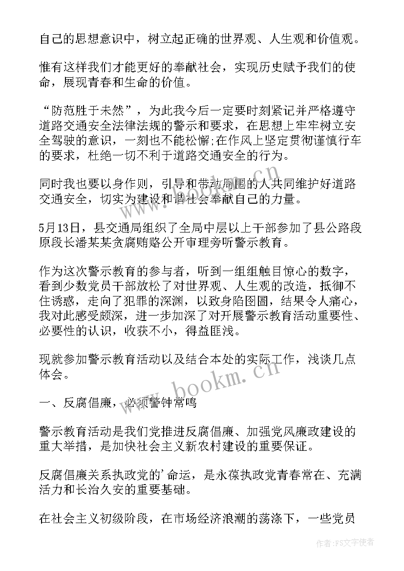 数据安全警示教育心得体会 安全警示教育心得体会(汇总8篇)