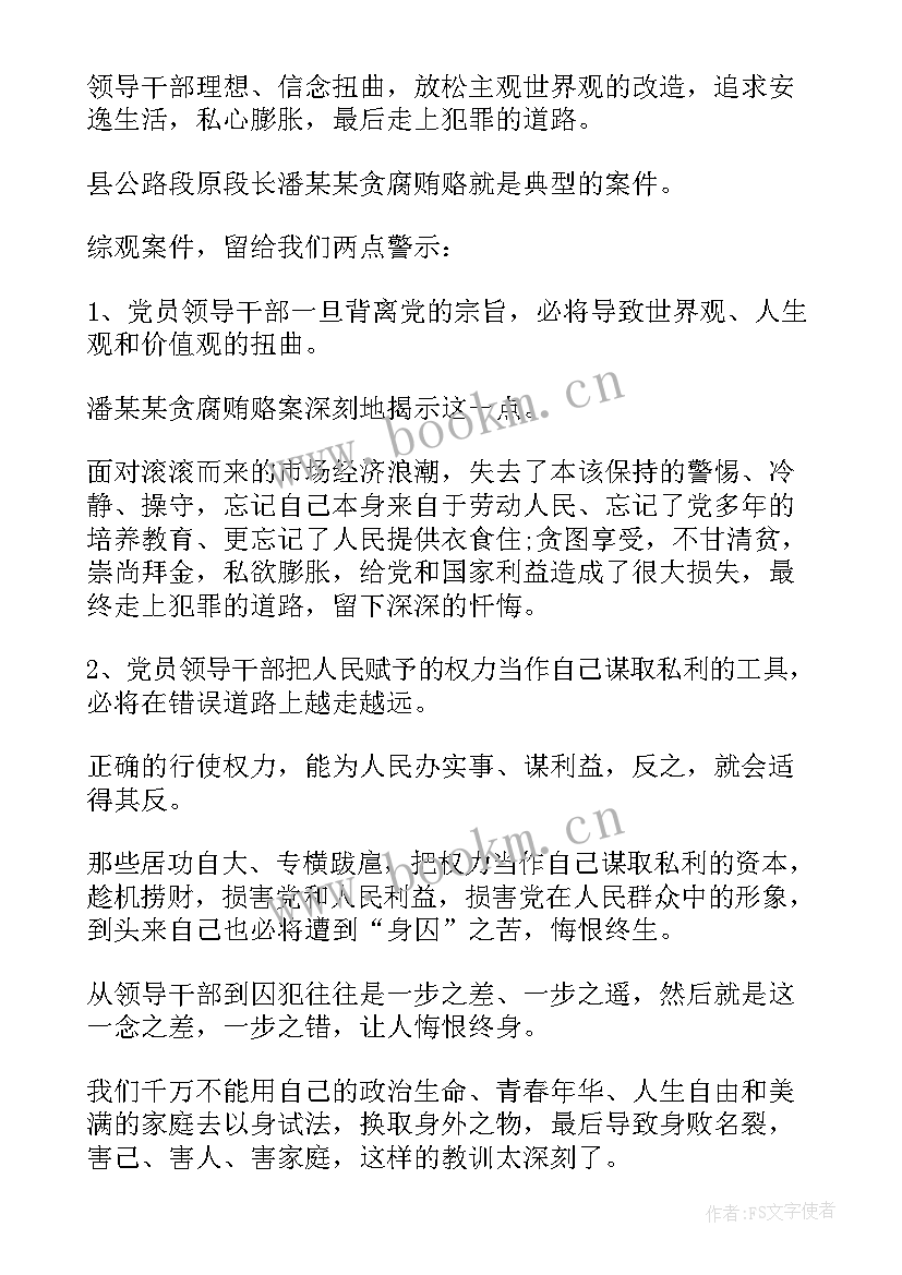 数据安全警示教育心得体会 安全警示教育心得体会(汇总8篇)