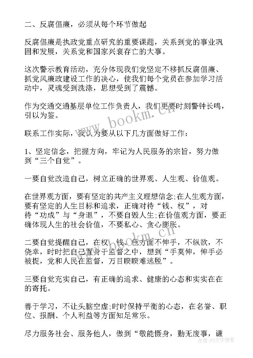 数据安全警示教育心得体会 安全警示教育心得体会(汇总8篇)