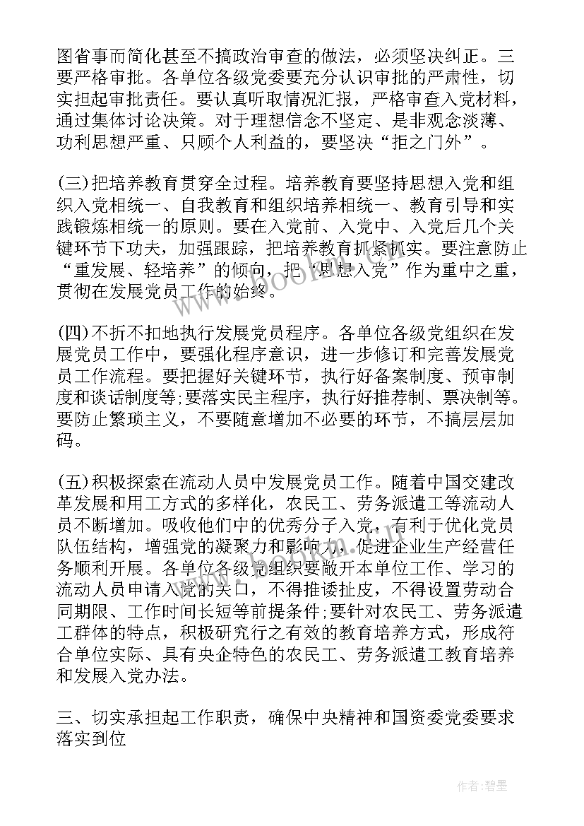 处分党员领导讲话材料(实用9篇)