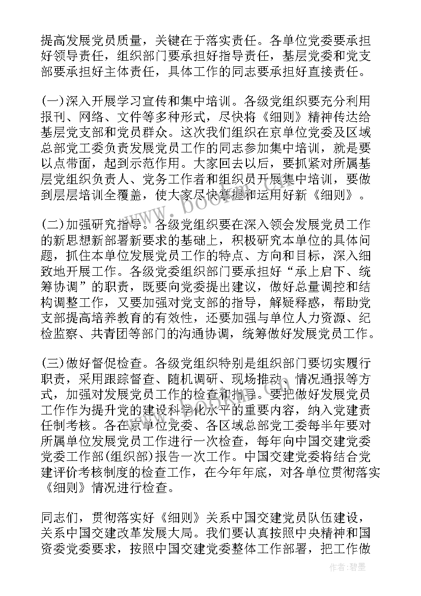 处分党员领导讲话材料(实用9篇)