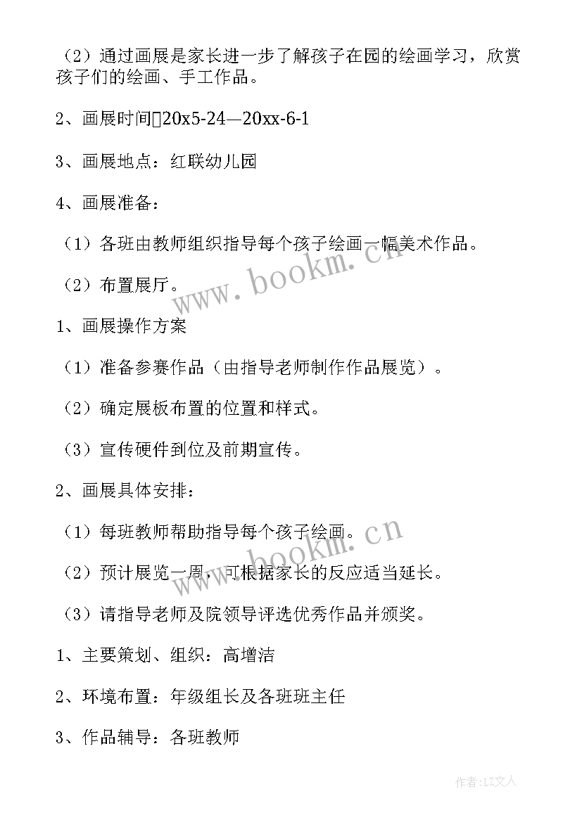 2023年幼儿园活动设计方案集 幼儿园活动设计方案(优质6篇)