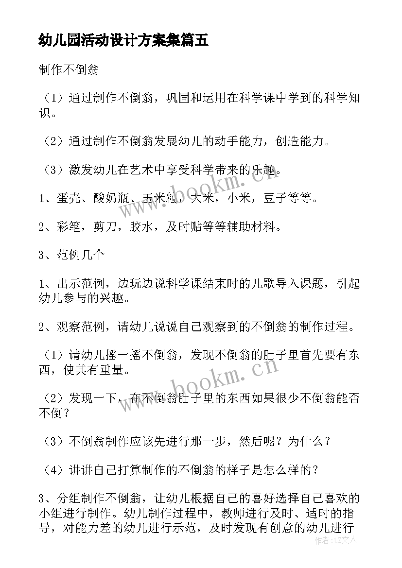 2023年幼儿园活动设计方案集 幼儿园活动设计方案(优质6篇)