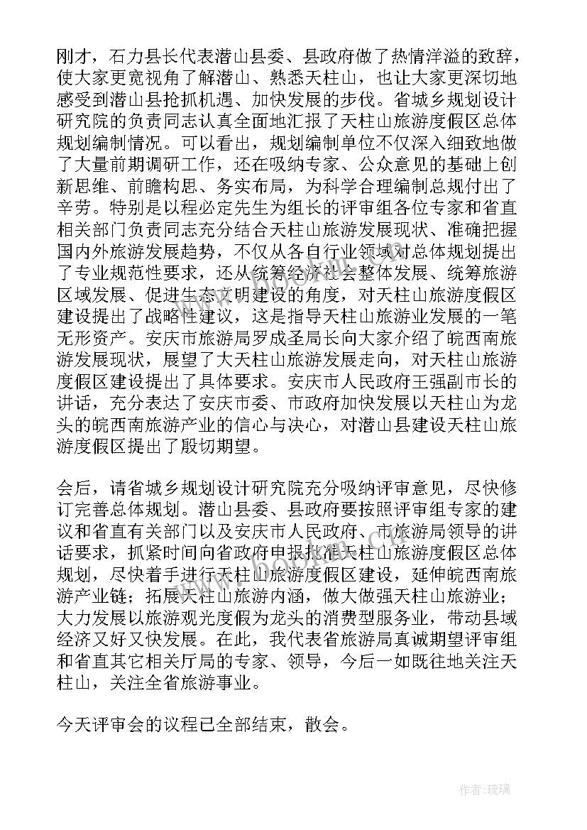 剧本评估报告 质量奖评审会主持词(汇总5篇)