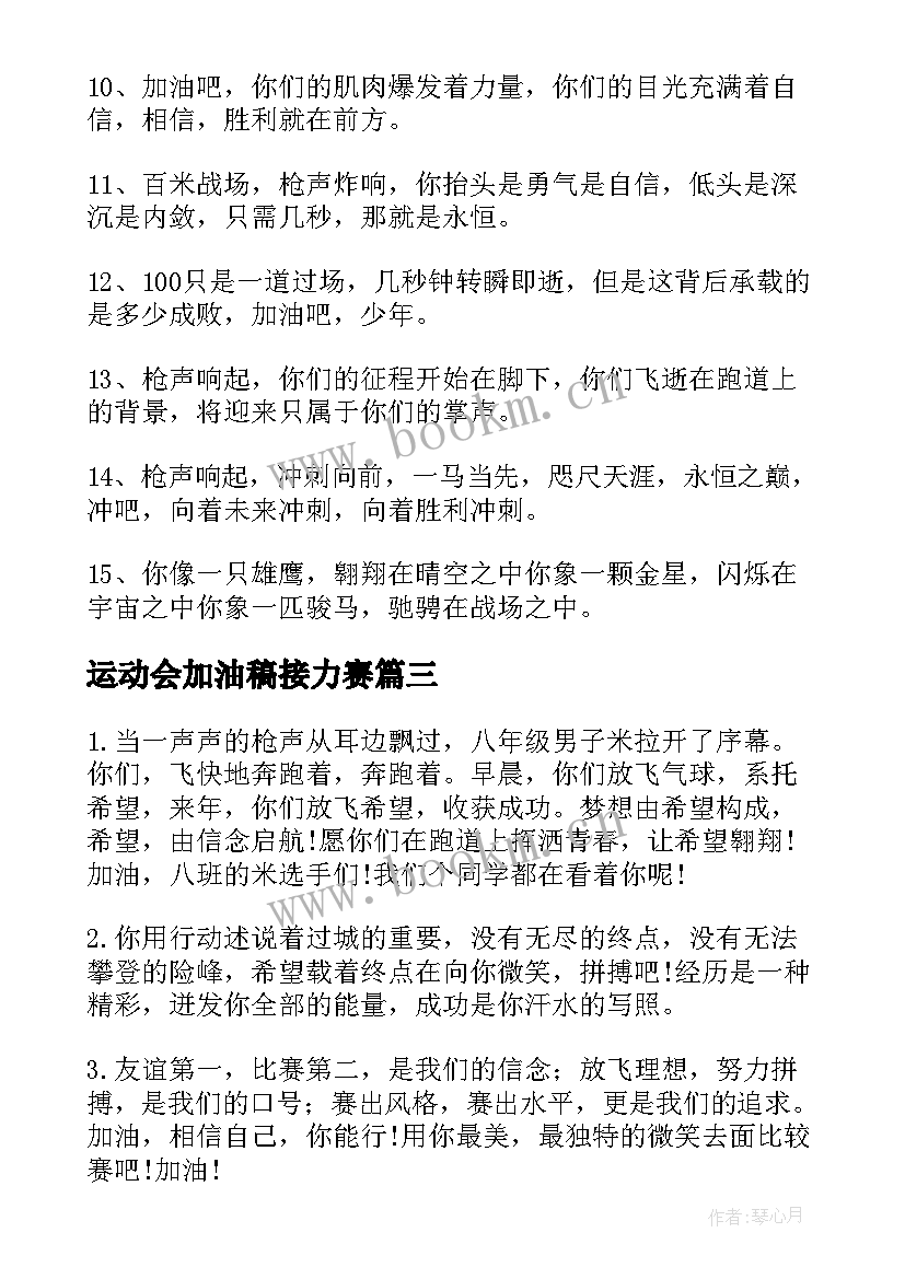 运动会加油稿接力赛(优质5篇)