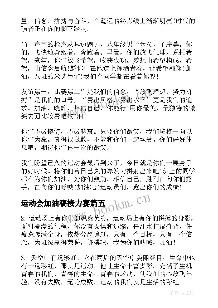 运动会加油稿接力赛(优质5篇)