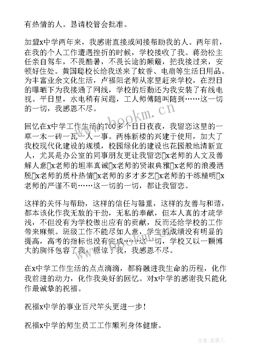 教师辞职申请书个人原因 教师辞职申请书(通用5篇)