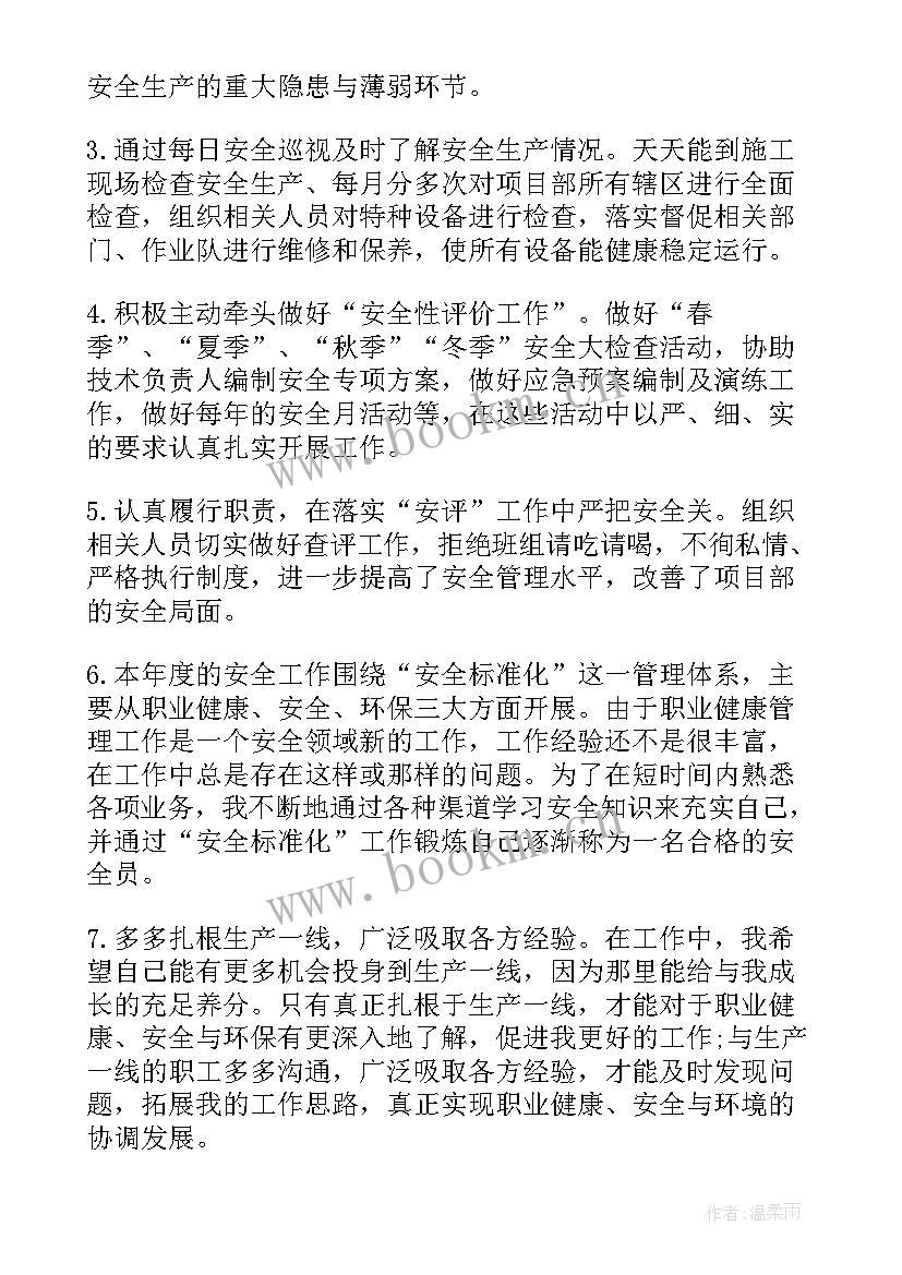 电厂安全员工作计划(通用9篇)