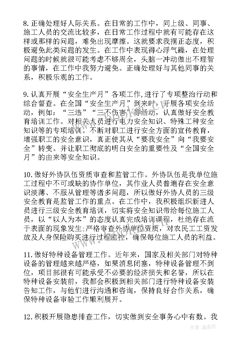 电厂安全员工作计划(通用9篇)