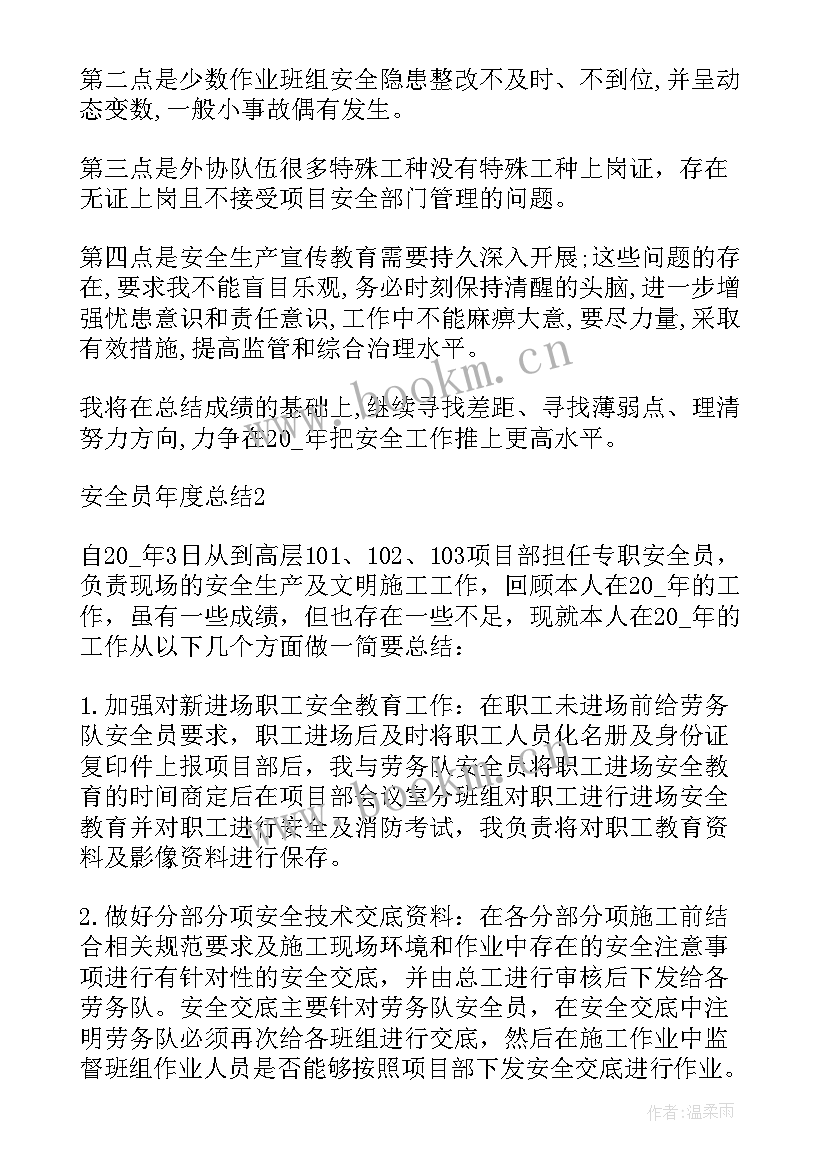 电厂安全员工作计划(通用9篇)