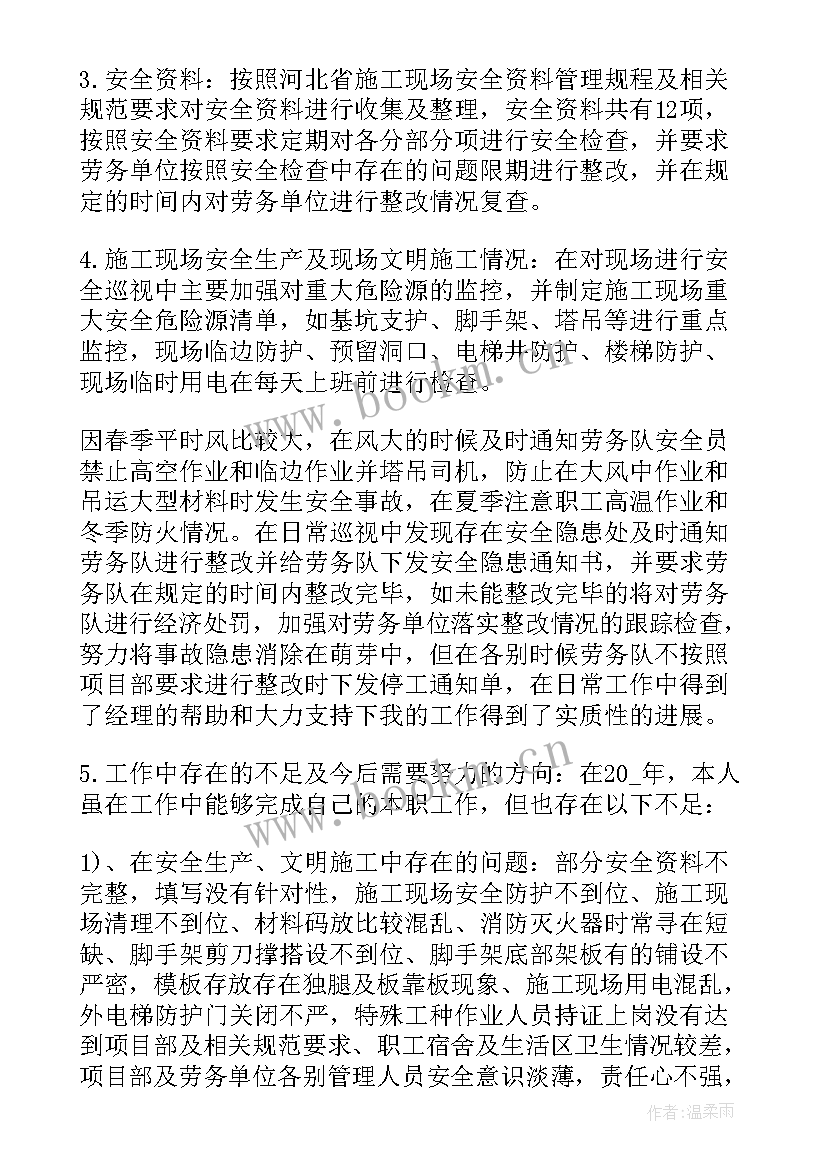 电厂安全员工作计划(通用9篇)