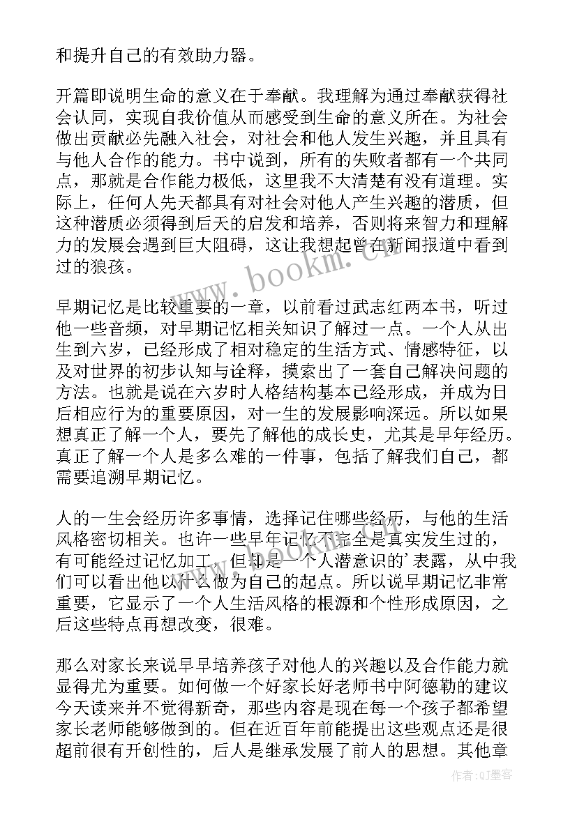 读超越自卑的读后感(精选10篇)