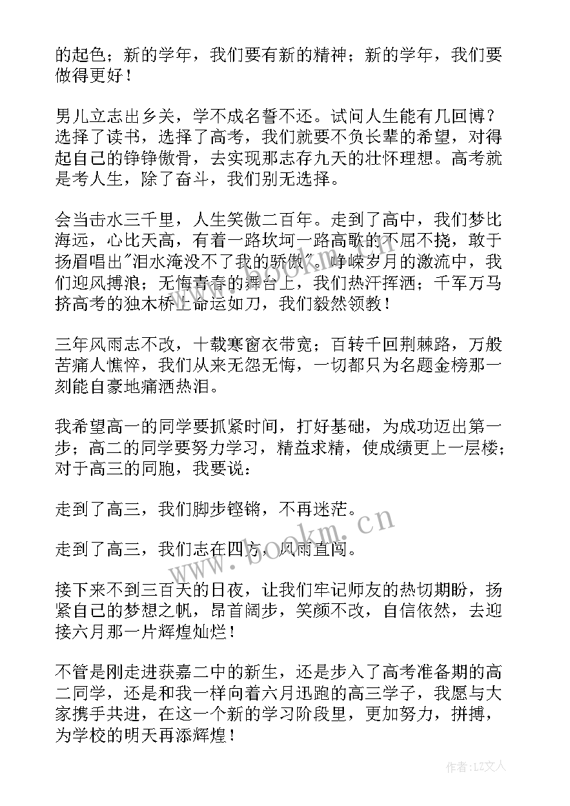 最新迎接高三的演讲稿(优秀8篇)