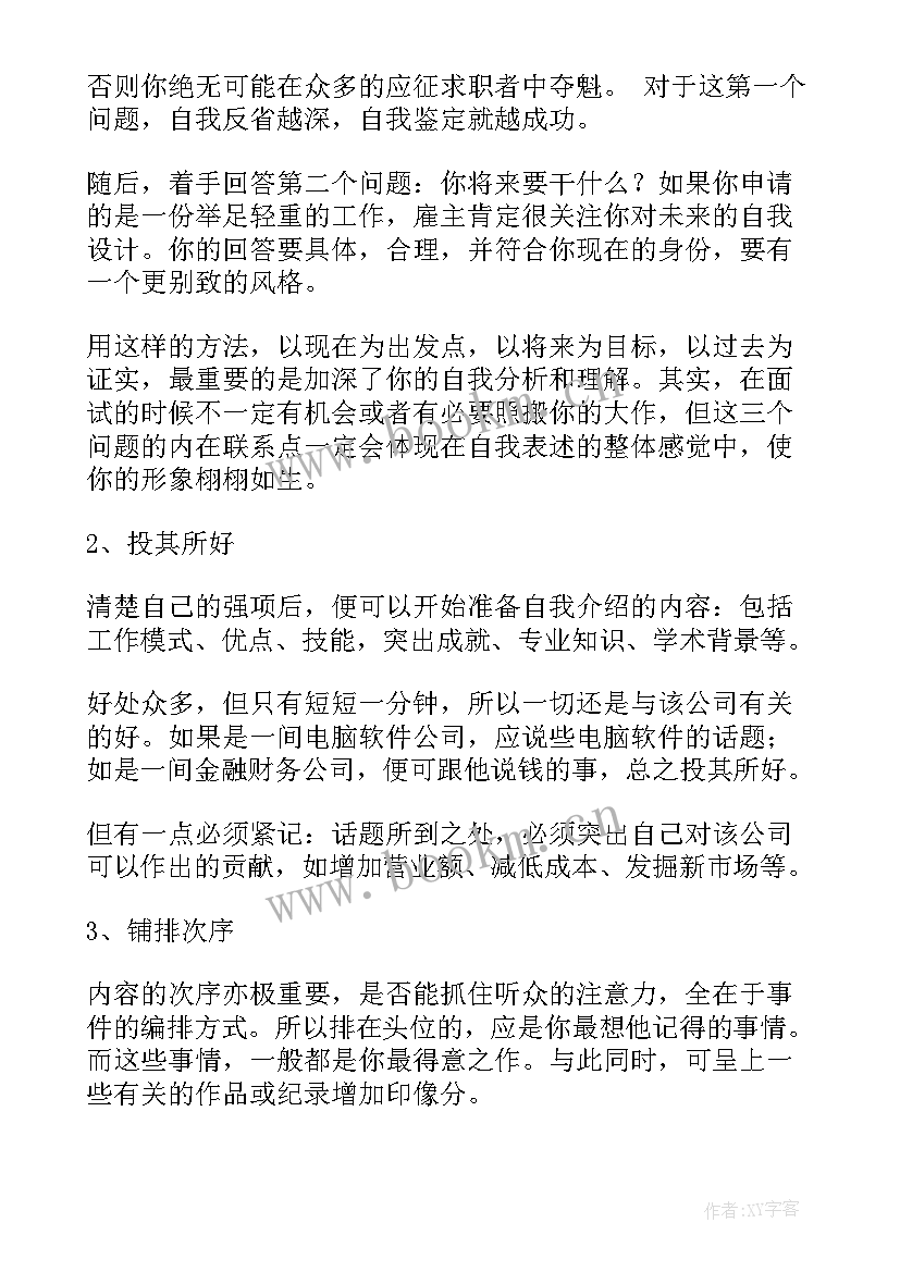 最新文秘工作面试自我介绍(优质6篇)