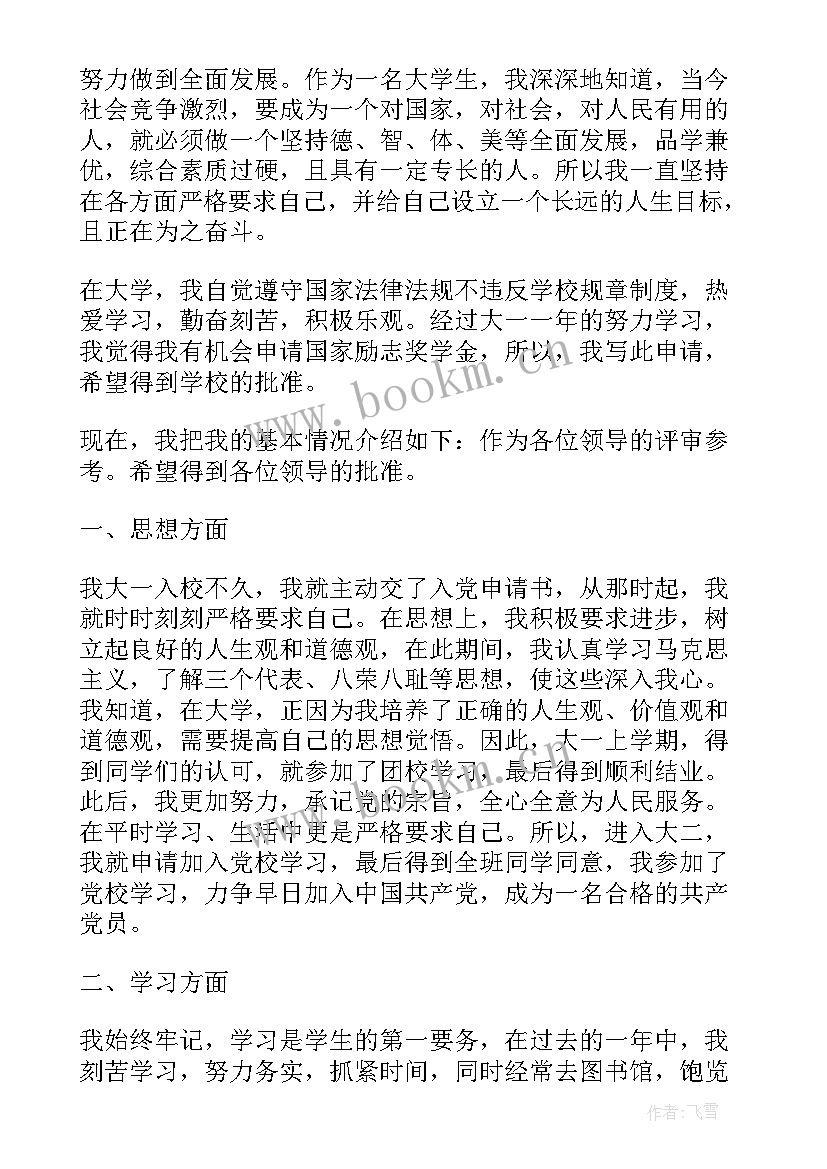 上述申请书下载(优秀5篇)