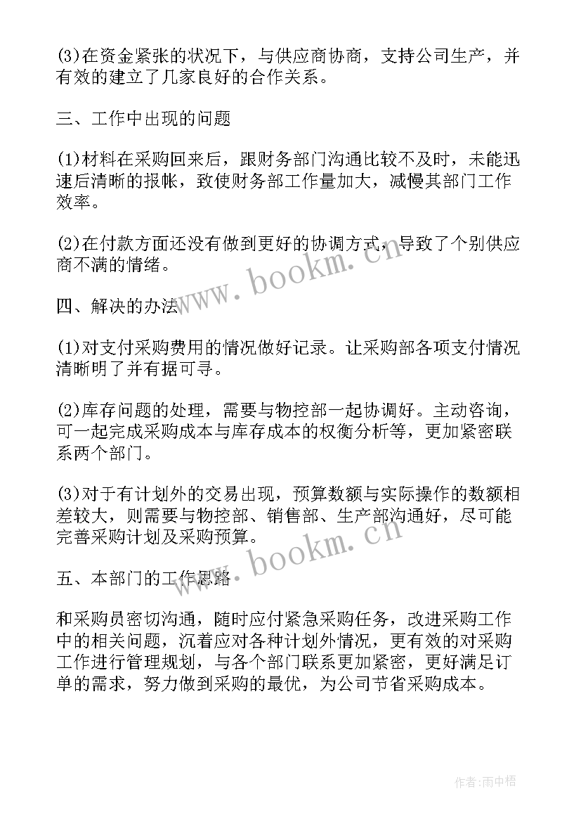 2023年设备月度总结报告(通用8篇)