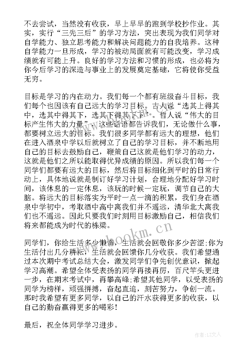 2023年学期末政教处副校长发言稿 学期末校长发言稿(精选5篇)