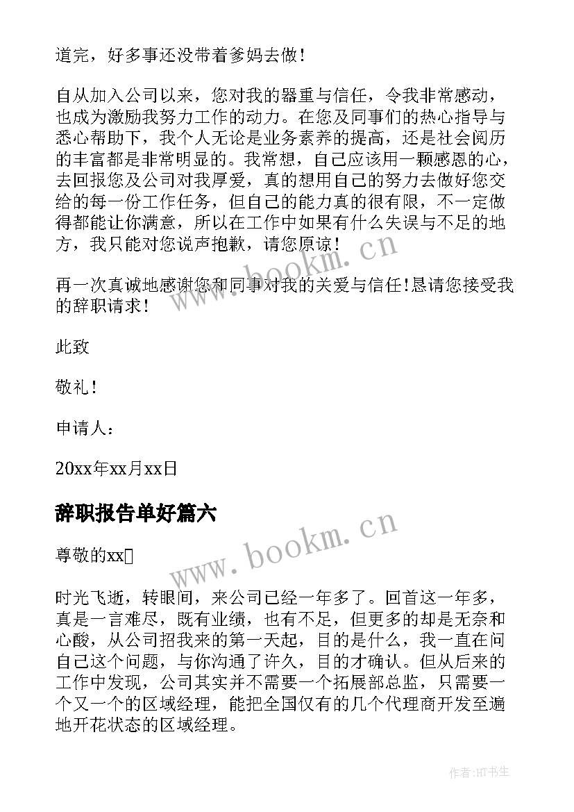 辞职报告单好 公司辞职报告(大全8篇)
