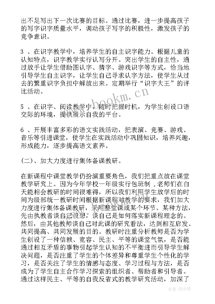 最新小学一年级教研组工作计划(优秀9篇)