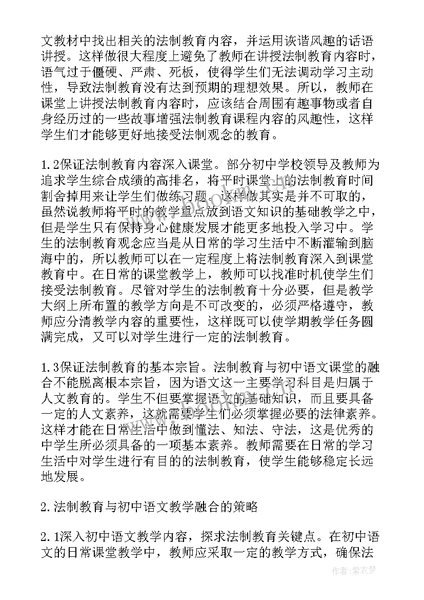 最新语文教学渗透德育教育课题研究报告(实用5篇)