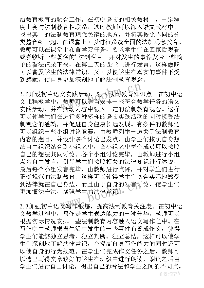 最新语文教学渗透德育教育课题研究报告(实用5篇)