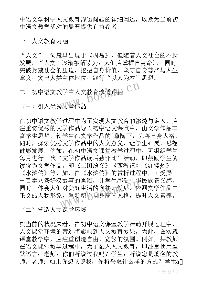 最新语文教学渗透德育教育课题研究报告(实用5篇)