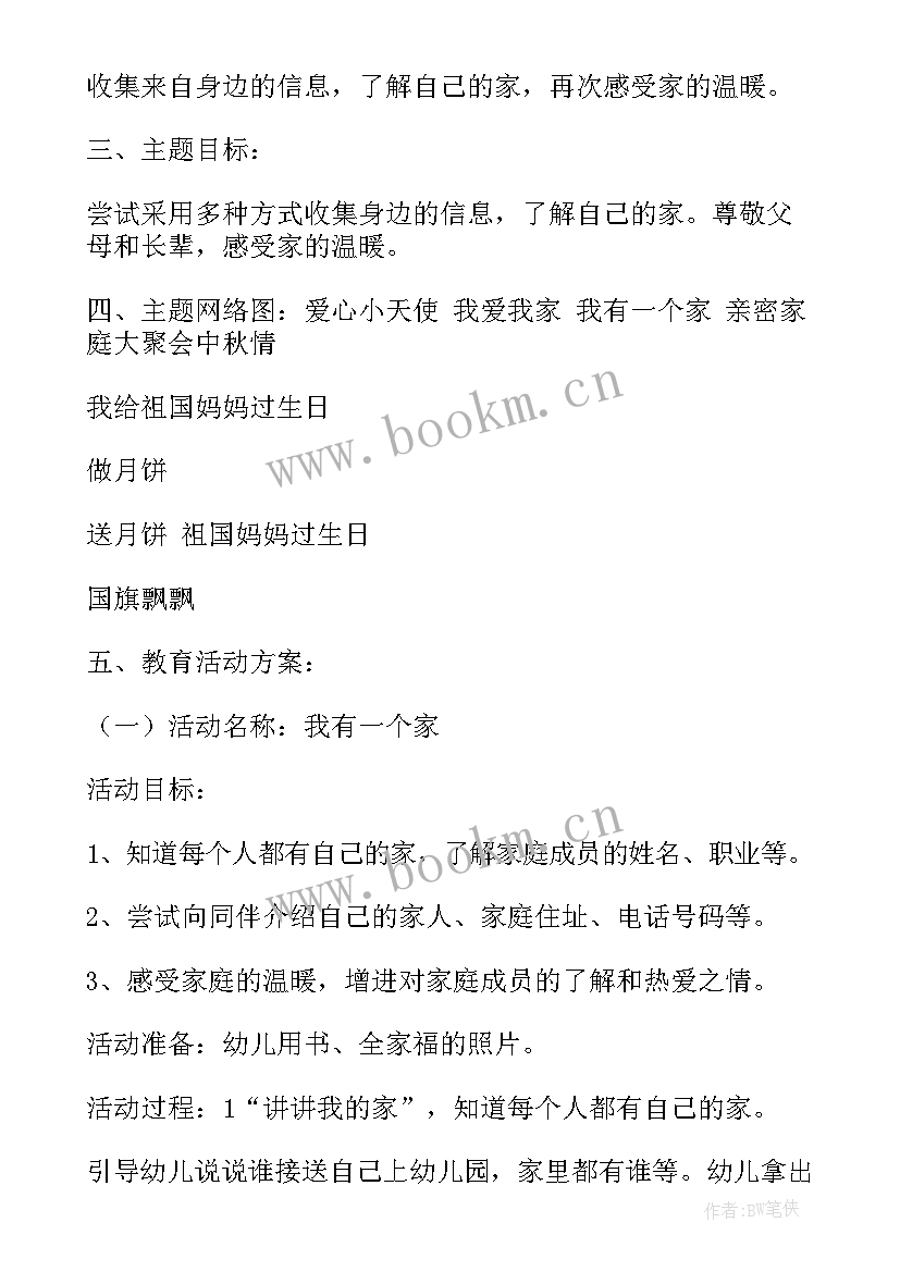 最新生物科技活动方案设计 教育活动设计方案(实用7篇)