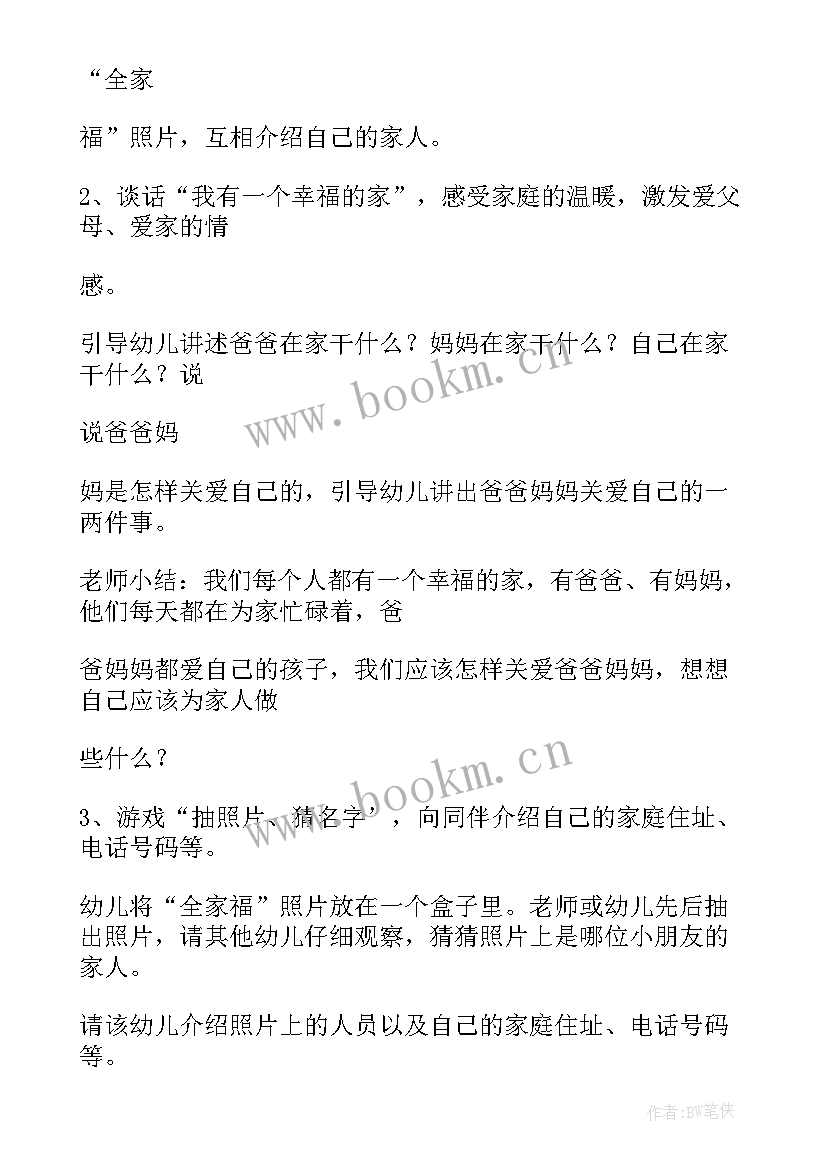 最新生物科技活动方案设计 教育活动设计方案(实用7篇)