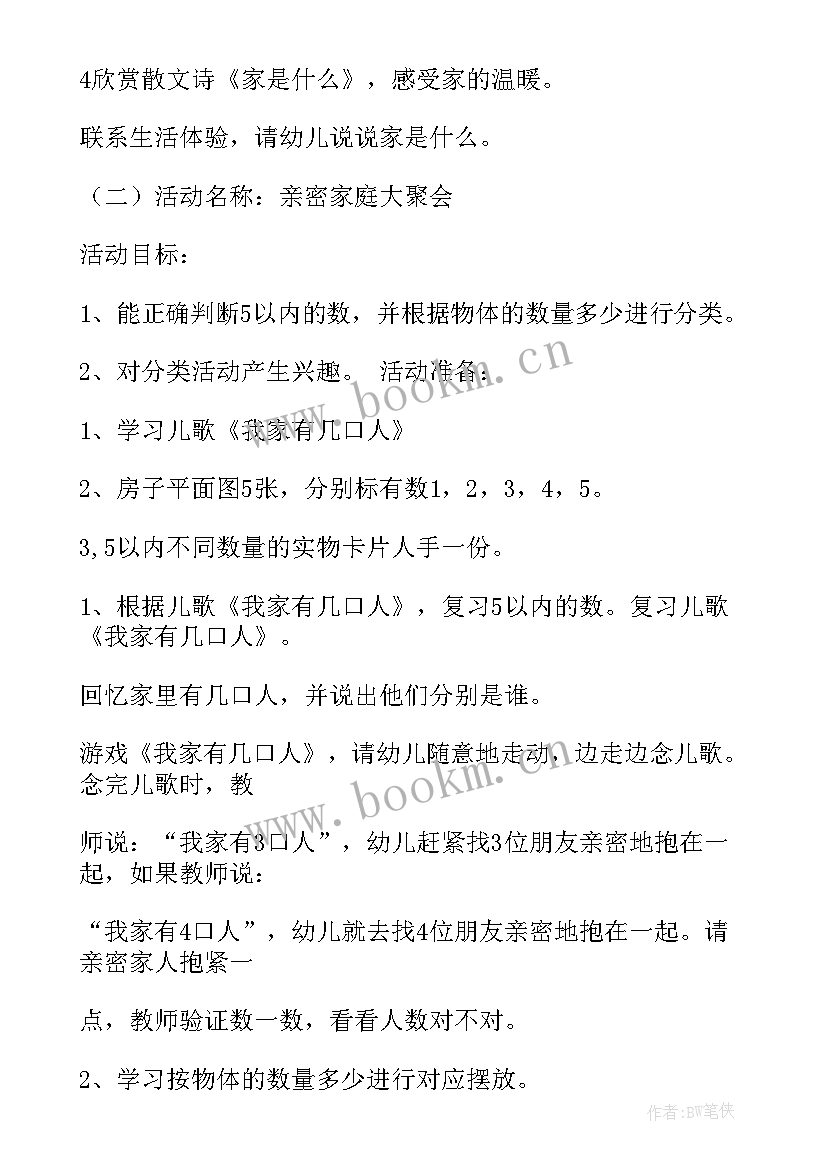 最新生物科技活动方案设计 教育活动设计方案(实用7篇)