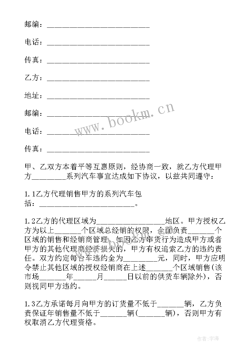 汽车配件销售合同清单 汽车配件购销合同(汇总8篇)