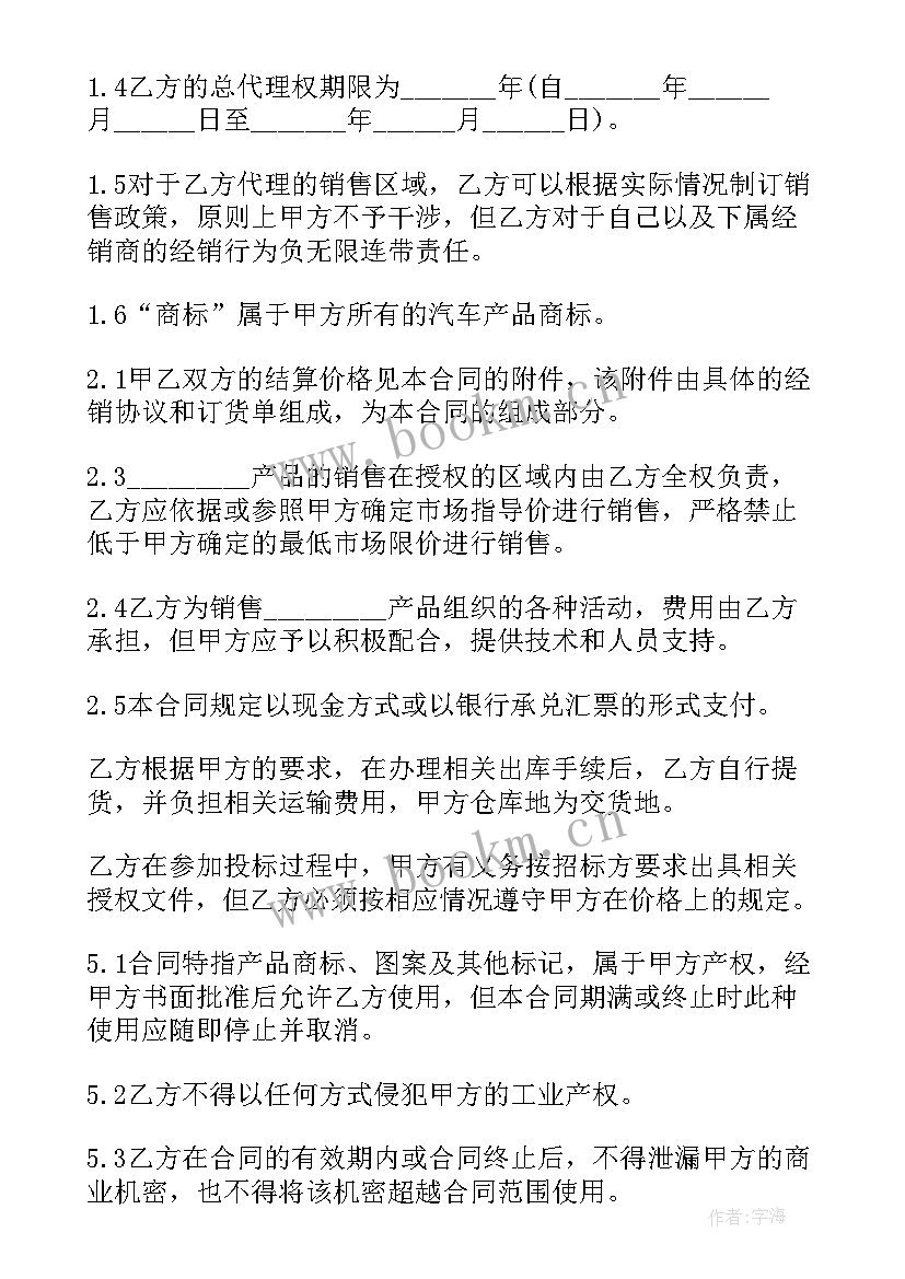 汽车配件销售合同清单 汽车配件购销合同(汇总8篇)