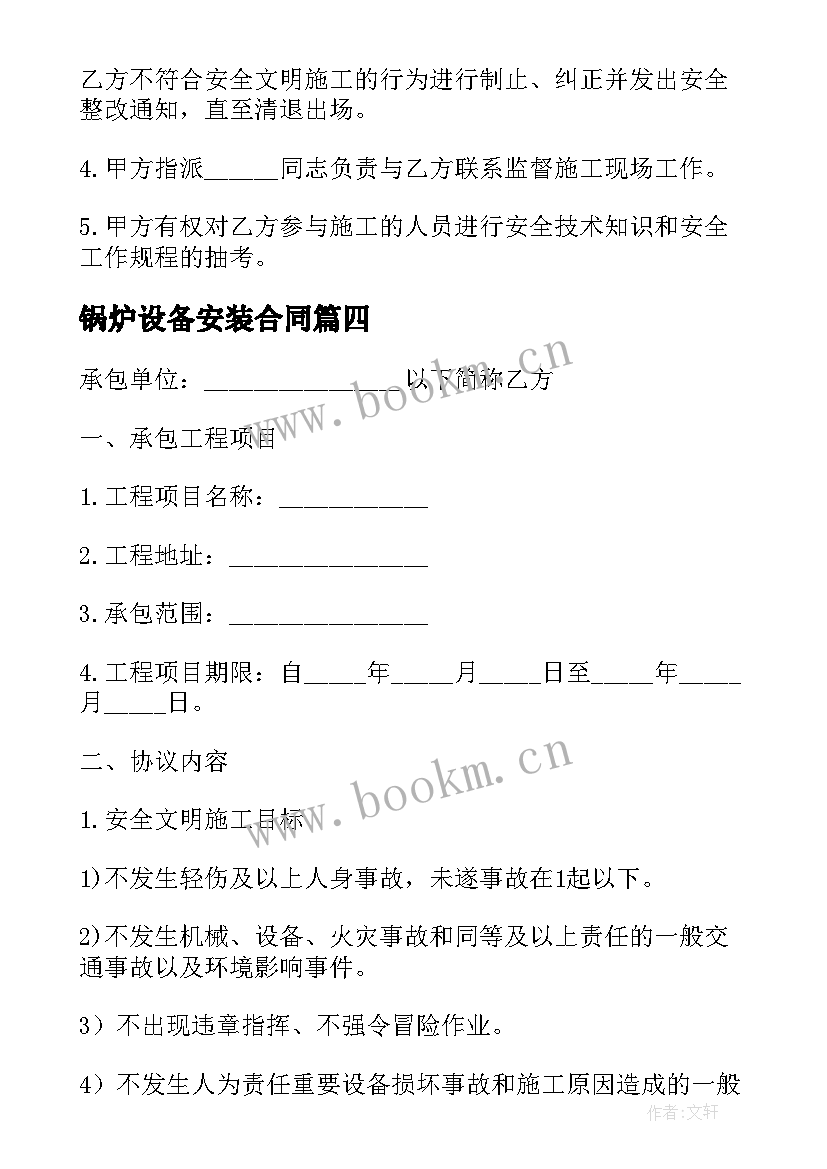 2023年锅炉设备安装合同(优秀5篇)