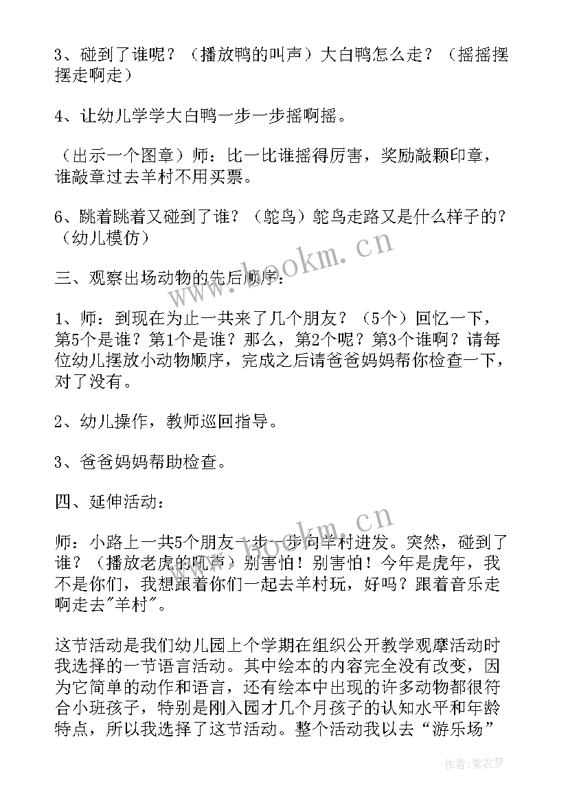 七年级语文走一步再走一步教案(通用6篇)