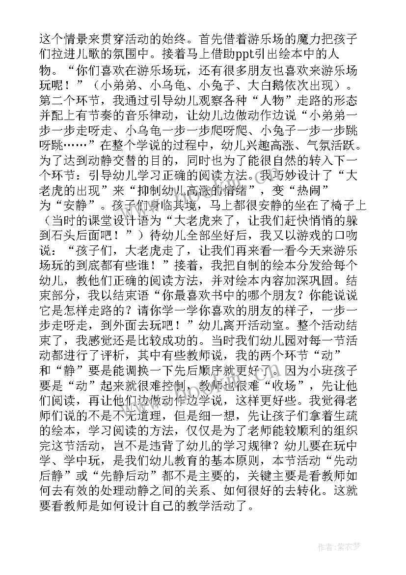 七年级语文走一步再走一步教案(通用6篇)