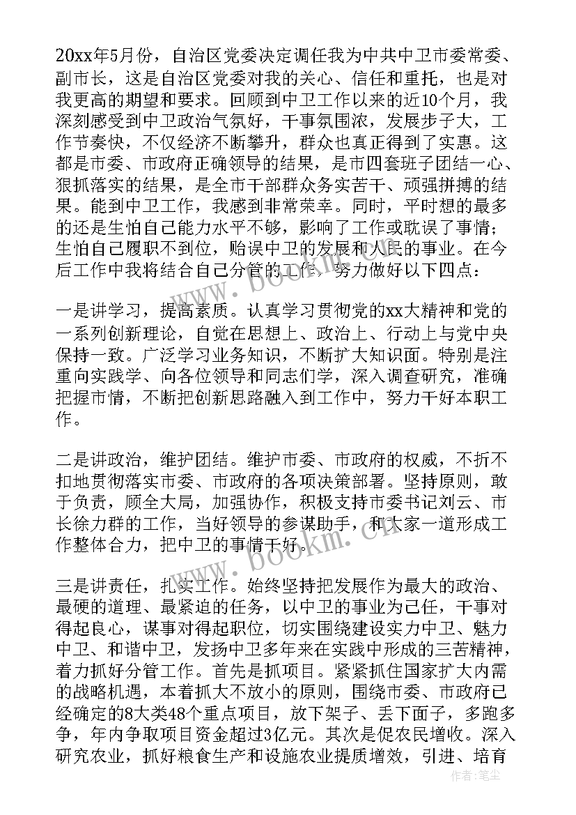 最新欢迎领导任职表态发言 新上任领导表态发言稿精彩(汇总5篇)