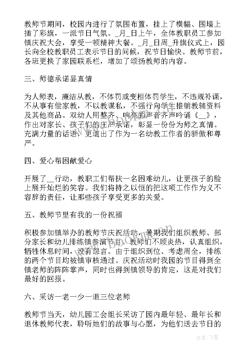 最新教师感恩节活动方案 教师节感恩活动总结(优秀10篇)