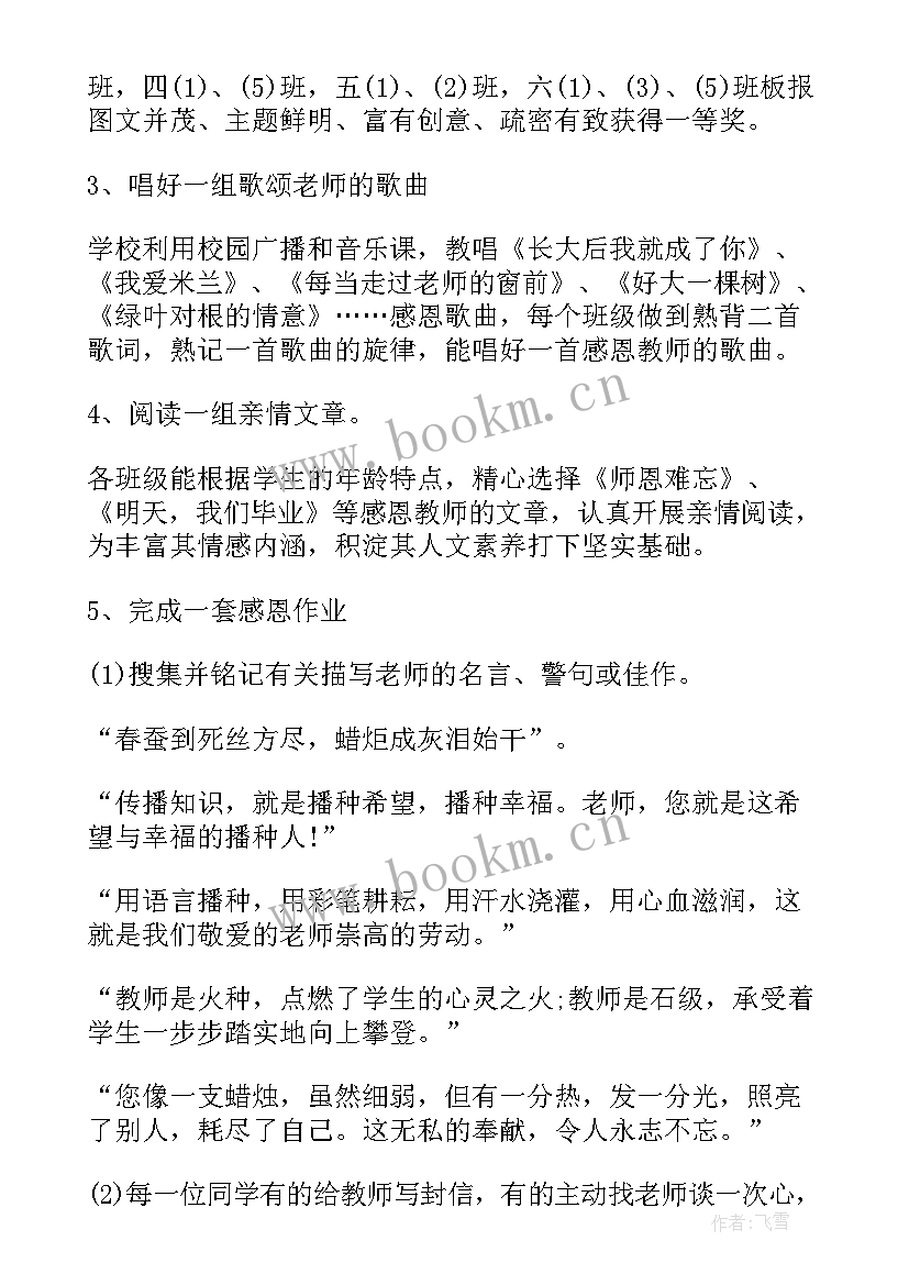 最新教师感恩节活动方案 教师节感恩活动总结(优秀10篇)